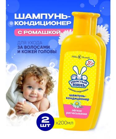 LARGEEARED NANNY Children's shampoo air conditioning 2 in 1 with chamomile - 2pcs x 200ml
