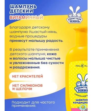 LARGEEARED NANNY Children's shampoo air conditioning 2 in 1 with chamomile - 2pcs x 200ml - Buy Online on GoSupps.com