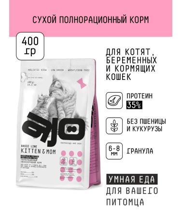 AJO Feed for kittens pregnant and nursing cats with a turkey 400g