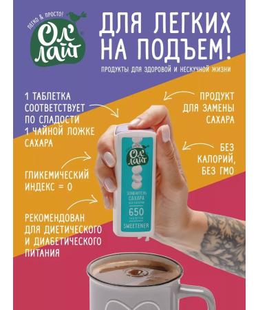 All'Light Sugar substitute in Ollight tablets 2pcs at 650Tab - Buy Online on GoSupps.com