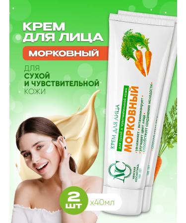 Nevskaya Cosmetics Cream for carrots for moisturizing the skin 40 ml x 2pcs