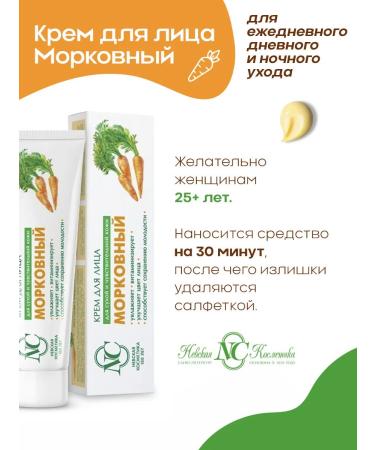 Nevskaya Cosmetics Cream for carrots for moisturizing the skin 40 ml x 2pcs - Buy Online on GoSupps.com