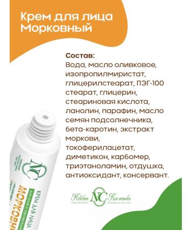 Nevskaya Cosmetics Cream for carrots for moisturizing the skin 40 ml x 2pcs - Buy Online on GoSupps.com