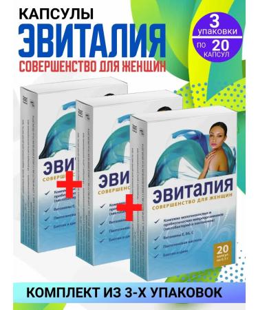 Evitalia Perfection for women 3 packages of 20 capsules