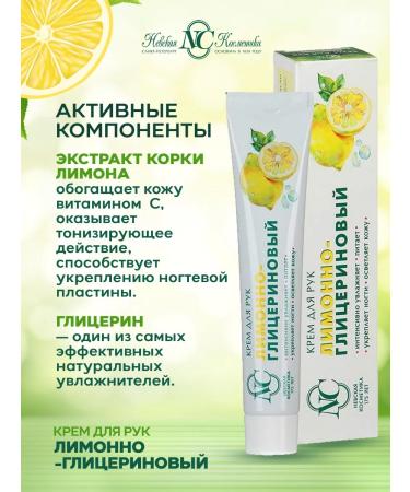 Nevskaya Cosmetics Hand cream lemon - glycerin 50 ml x 6pcs - Buy Online on GoSupps.com