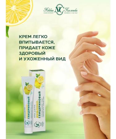Nevskaya Cosmetics Hand cream lemon - glycerin 50 ml x 6pcs - Buy Online on GoSupps.com