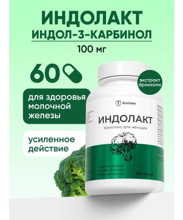 Althea Indol 3 carbinol vitamins for women from mastopathy
