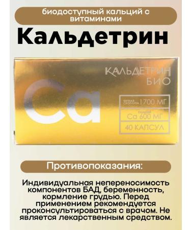 Caldetrin Kalhedrin-BIO 40 kapaps 1UP - Buy Online on GoSupps.com