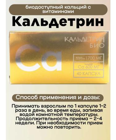 Caldetrin Kalhedrin-Bio 40 kapaps 3UP - Buy Online on GoSupps.com