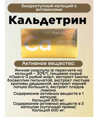 Caldetrin Kalhedrin-Bio 40 kapaps 3UP - Buy Online on GoSupps.com