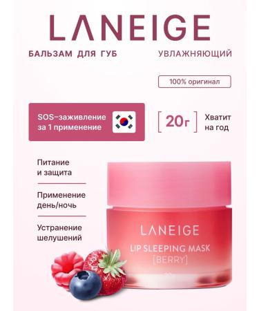 LANEIGE Lip balm moisturizing Korea 20g