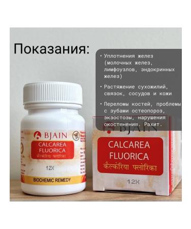 BJAIN Salt Schussler No. 1 Calcarea Fluorica (D12) - Buy Online on GoSupps.com