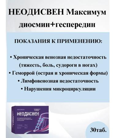 Neodisven Maximum diosmine+ges-item table 30 pt-3UP - Buy Online on GoSupps.com