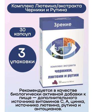 WTF Complex Lutein Cherniki and Rutin 30kaps 3UP