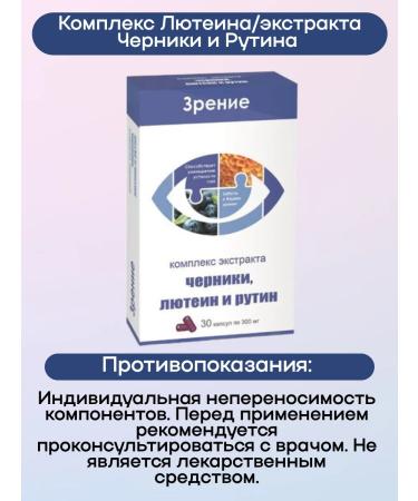 WTF Complex Lutein Cherniki and Rutin 30kaps 3UP - Buy Online on GoSupps.com