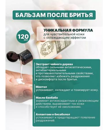 MEN'S MASTER Balm after shaving male - Buy Online on GoSupps.com