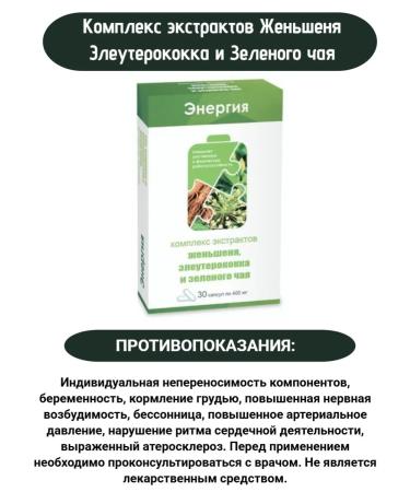 WTF Komplex ginseria aleherococcus and green tea 30 kapaps 1UP - Buy Online on GoSupps.com