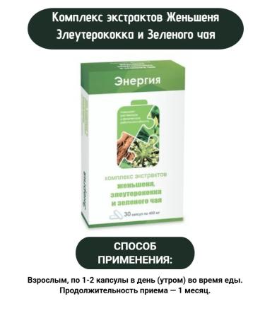 WTF Komplex ginseria elementurococcus and green tea 30kaps 2Up - Buy Online on GoSupps.com