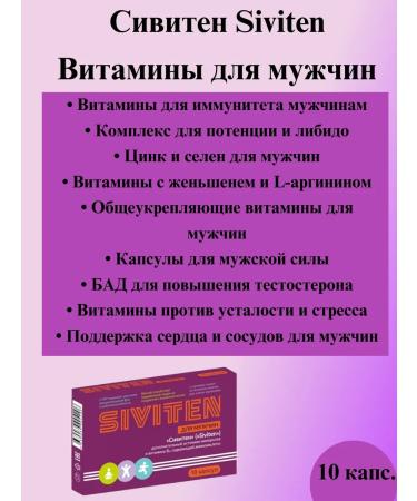 Siviten Vitamins for men caps 10 SP-2UP - Buy Online on GoSupps.com