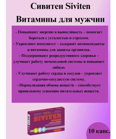 Siviten Vitamins for men caps 10 SP-2UP - Buy Online on GoSupps.com