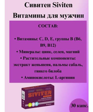 Siviten Vitamins for men caps 30 SP-3UP - Buy Online on GoSupps.com