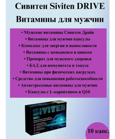 Siviten Drive 10 capsules - 1 pack - Buy Online on GoSupps.com