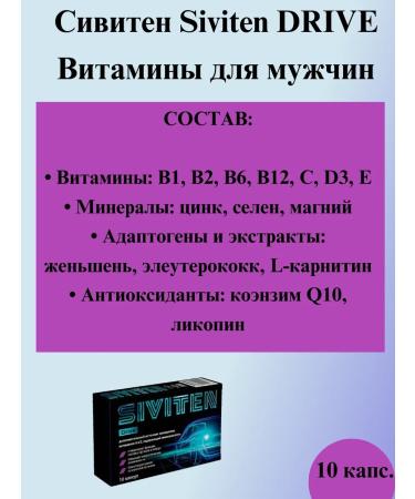 Siviten Drive 10 caps.-2UP - Buy Online on GoSupps.com