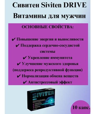 Siviten Drive 10 caps.-2UP - Buy Online on GoSupps.com