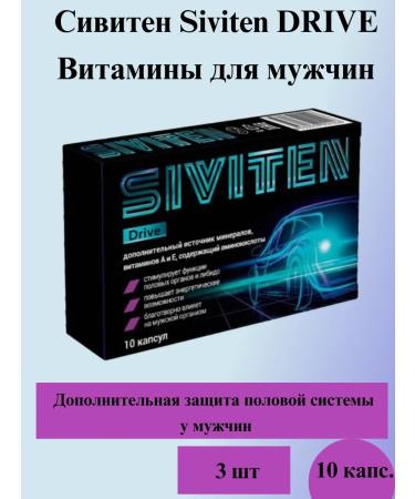 Siviten Drive 10 caps.-3UP