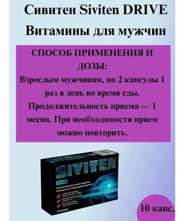 Siviten Drive 10 caps.-3UP - Buy Online on GoSupps.com