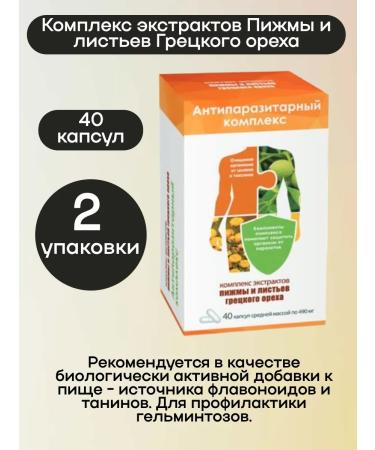 WTF Extracts of tansy and walnut leaves 40 kapaps 2UP