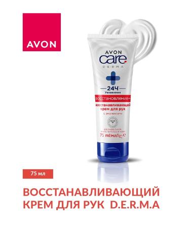 AVON Derma restorative hand cream 75 ml