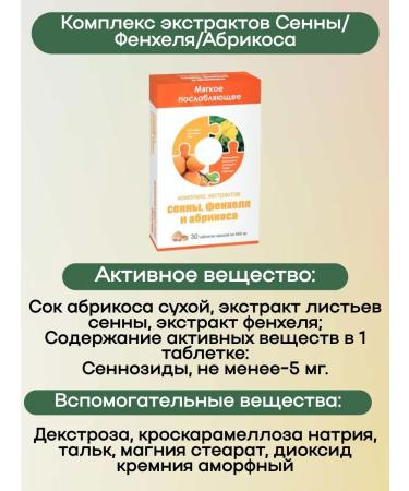WTF The complex of extracts of Senna Fennel Apricot Tab 30 pcs 3UP - Buy Online on GoSupps.com