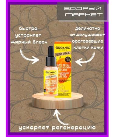 Organic Kitchen Face peeling "Fresh Sweet Potato Splash" - Buy Online on GoSupps.com
