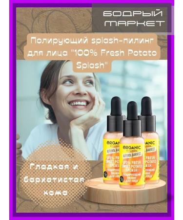 Organic Kitchen Face peeling "Fresh Sweet Potato Splash" 3 pcs
