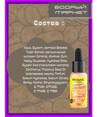 Organic Kitchen Face peeling "Fresh Sweet Potato Splash" 3 pcs - Buy Online on GoSupps.com