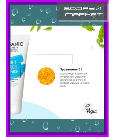 Organic Kitchen Facial skin care kit Cream-gel + peeling - Buy Online on GoSupps.com