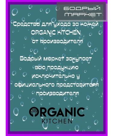 Organic Kitchen Facial skin care kit Cream-gel + peeling - Buy Online on GoSupps.com