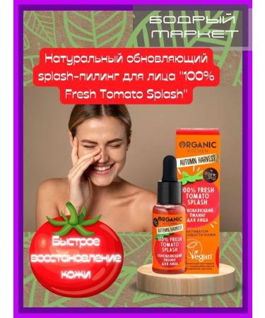 Organic Kitchen Facial Piling Updating "Fresh Tomato Splash"