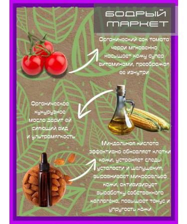 Organic Kitchen Facial Piling Updating "Fresh Tomato Splash" - Buy Online on GoSupps.com