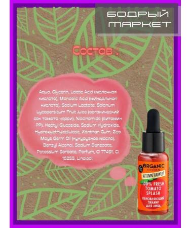 Organic Kitchen Facial Piling Updating "Fresh Tomato Splash" - Buy Online on GoSupps.com