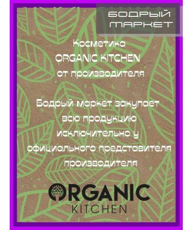 Organic Kitchen Facial Piling Updating "Fresh Tomato Splash" - Buy Online on GoSupps.com