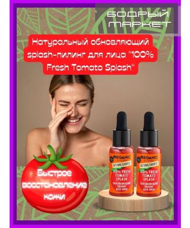 Organic Kitchen Facial peeling "Fresh Tomato Splash" 2 pcs