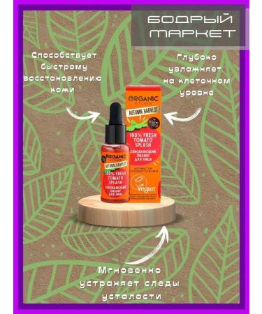 Organic Kitchen Facial peeling "Fresh Tomato Splash" 2 pcs - Buy Online on GoSupps.com