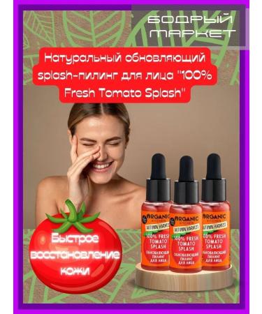 Organic Kitchen Facial peeling "Fresh Tomato Splash" 3 pcs