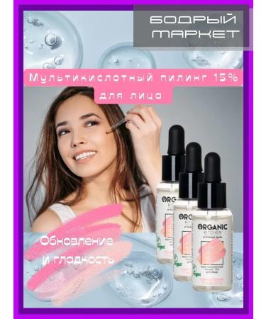 Organic Kitchen Multi -word peeling 15% for face 3 pcs