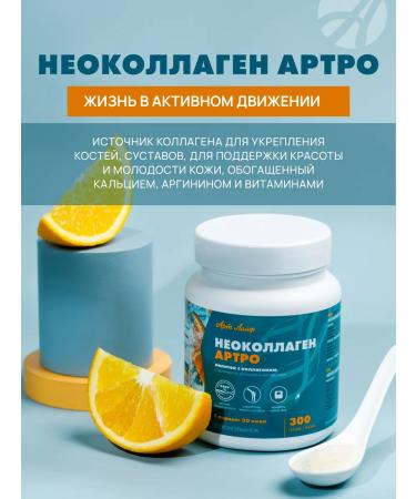 Art Life Drink with collagen neocollagen Artro