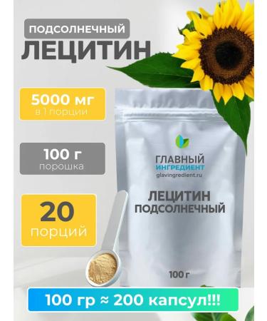 Main ingredient Sunflower lecithin 100g
