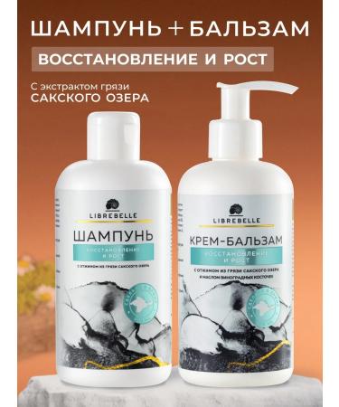 Librebelle Shampoo and hair balm "Restoration and growth"