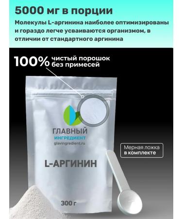 Main ingredient Arginine amino acids AAKG 300g - Buy Online on GoSupps.com